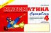 Математика.4кл,1ч.Суперблиц (ФГОС НОО)