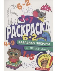 Забавные зверята
