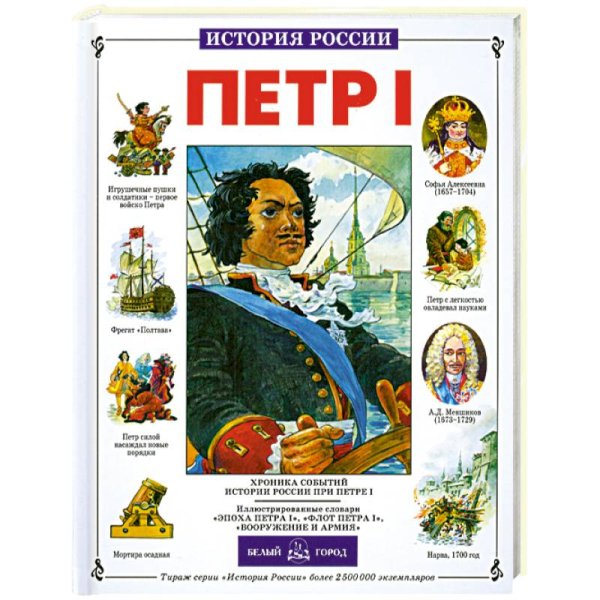 Петр I