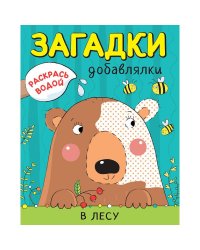В лесу