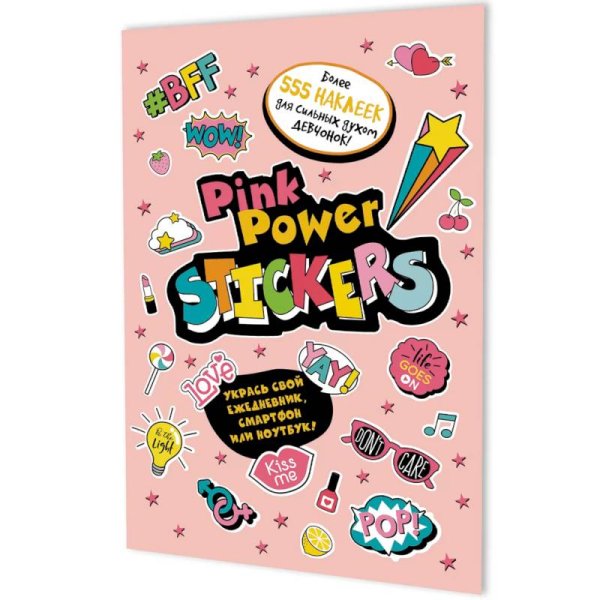 Наклейки для дошколят Наклейки Pink Power Stickers (розовая обл.)
