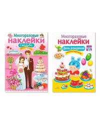 Свадьба + День рождения.Дополни картинку