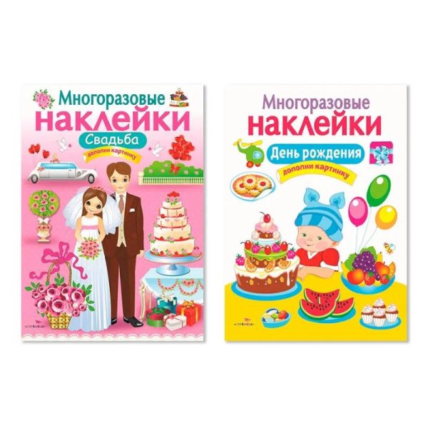 Свадьба + День рождения.Дополни картинку