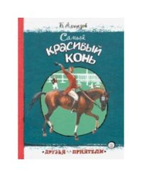 Побеждает любовь