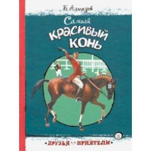 Издательство Питер Побеждает любовь