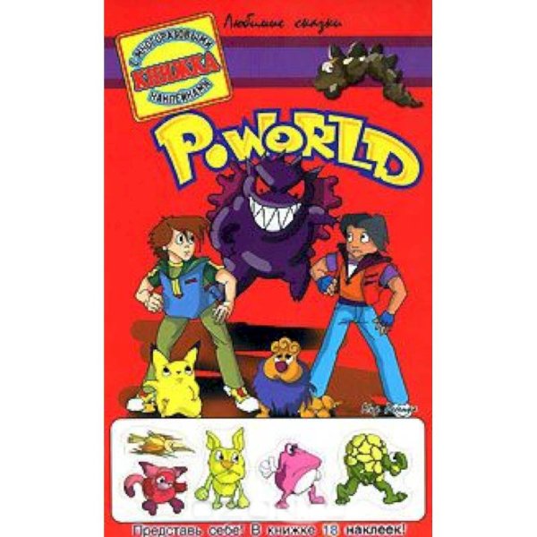 Любимые сказки Po World (красная)