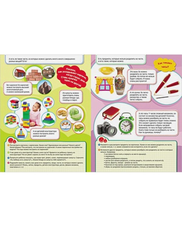 Часть и целое