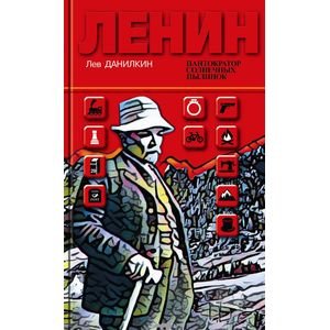 Ленин:Пантократор солнечных пылинок