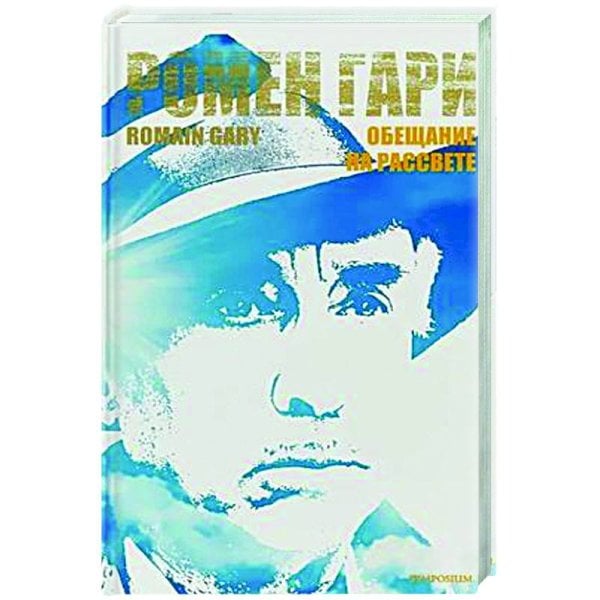 <> Обещание на рассвете