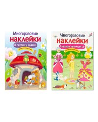 Наряди принцессу + В гостях у сказки.Дополни картинку