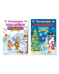 Снеговик потерялся + Снежинки.Дополни картинку