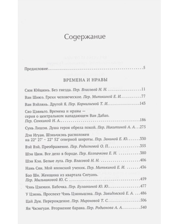 Времена и нравы:проза писателей провинции Гуандун