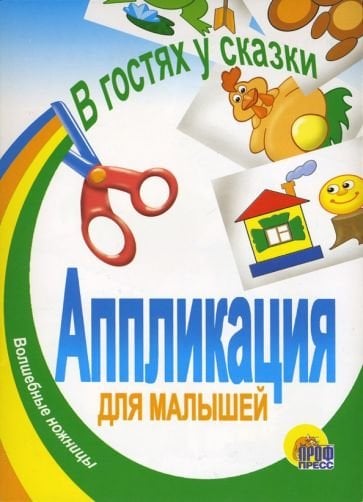 Герои сказок