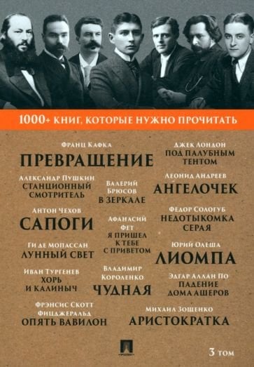 Превращение.Станционный смотритель.Лунный свет