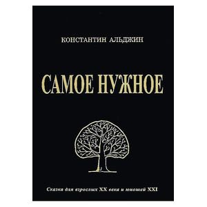 Сфинкс,или Мифология бытия