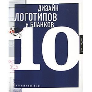 Дизайн логотипов и бланков 10+с/о (на англ.яз. Дизайн логотипов и бланков 10+с/о (на англ.яз.