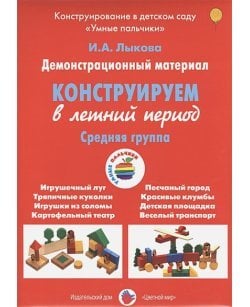 Конструируем в