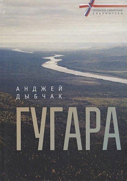 Гугара