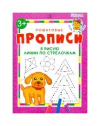 Я рисую линии по стрелочкам