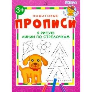 Я рисую линии по стрелочкам