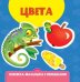 Цвета