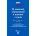 О воинской обязанности и военной службе №53-ФЗ
