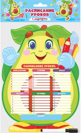 Авокадо.Расписание уроков