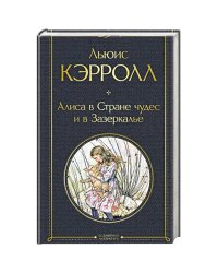 Алиса в стране чудес