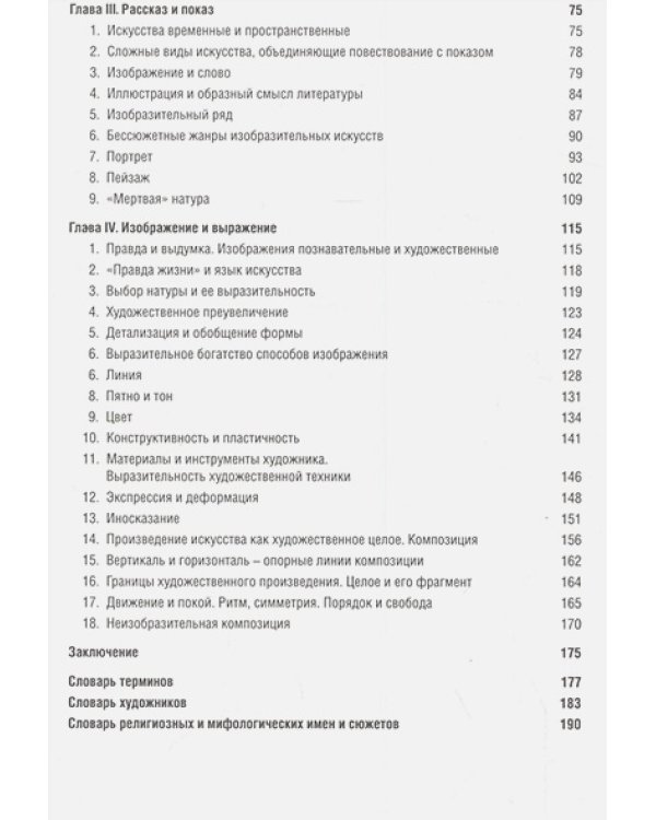 Основы художественной грамоты