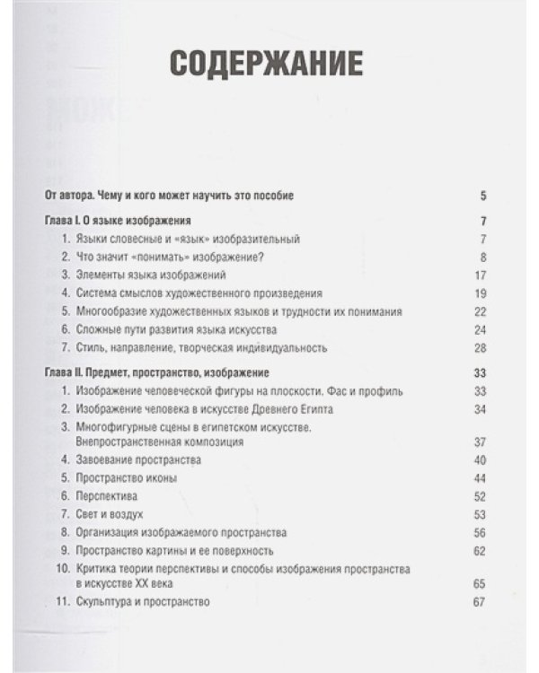 Основы художественной грамоты