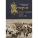 Русско-шведская война.1808-1809