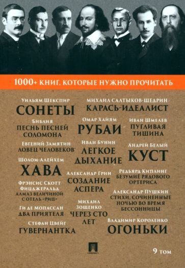 Сонеты.Песнь песней Соломона.Карась-идеалист