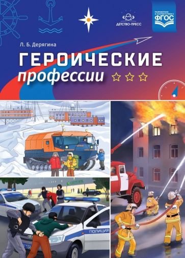 <> Героические профессии