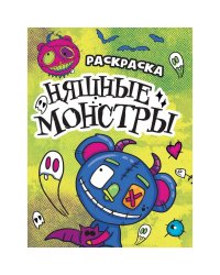 Няшные монстры