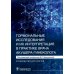 Гормональные исследования и их интерпретация в практике врача акушера-гине