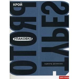 Упаковка.Крой Упаковка.Крой