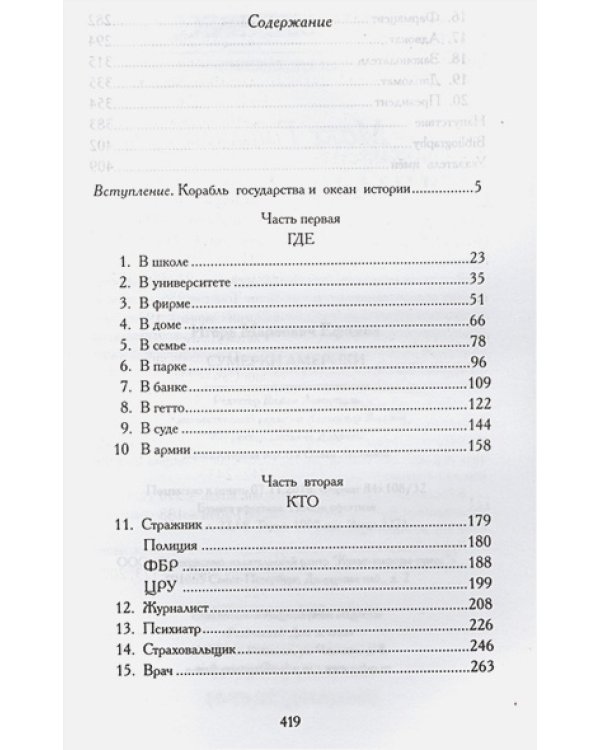 Сумерки Америки
