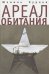 Ареал обитания