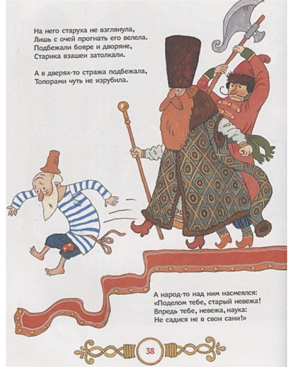 Сказка о рыбаке и рыбке