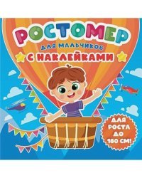 Для мальчиков