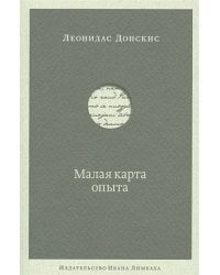 Малая карта опыта