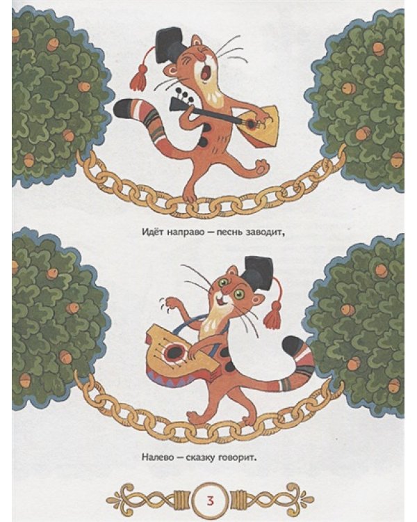 Сказка о рыбаке и рыбке