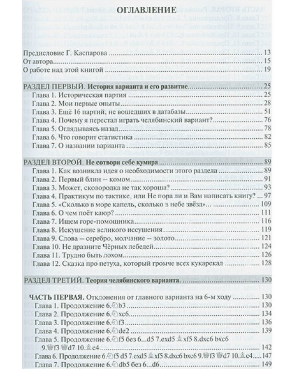 Сицилианская защита.Челябинский вариант