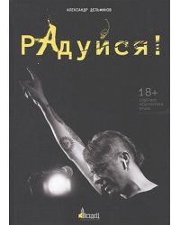 Радуйся!