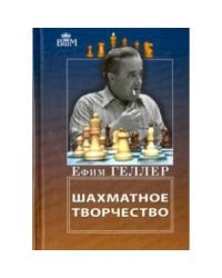 Шахматное творчество