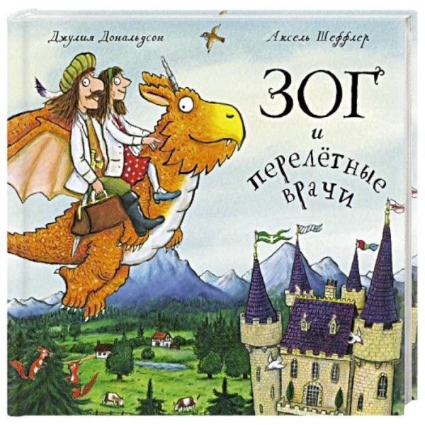 Зог и перелетные врачи