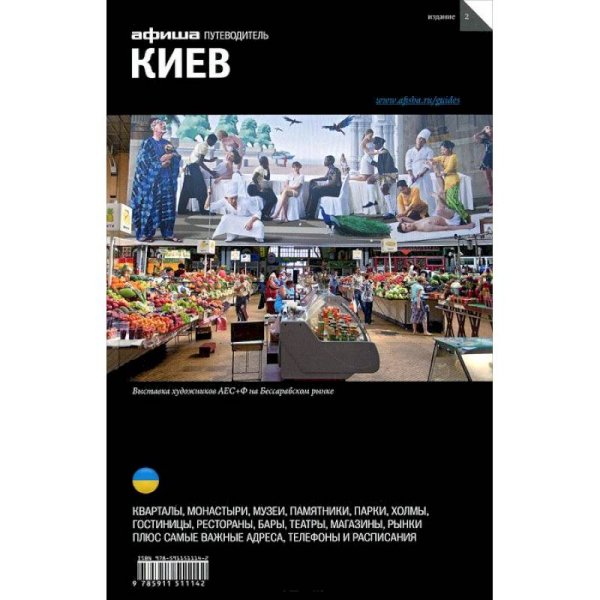<> Киев (изд.2)