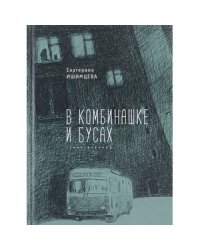 В комбинашке и бусах