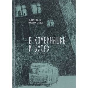 В комбинашке и бусах В комбинашке и бусах