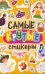 Самые крутые стикеры